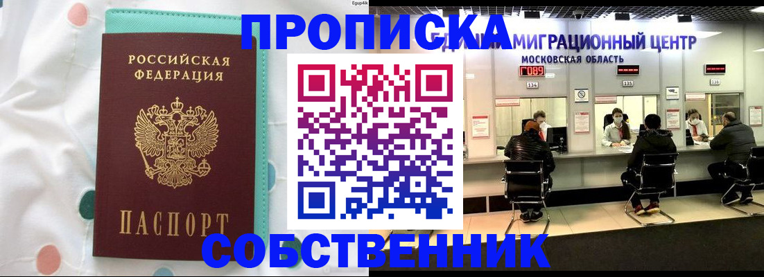 прописка в квартире в Белой Калитве